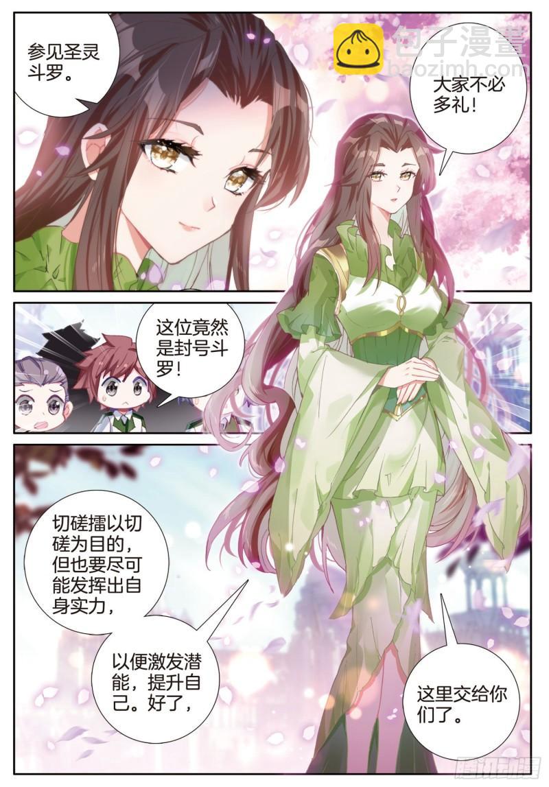 🍼斗罗大陆 第三部 龙王传说 227 班级选拔赛 第9页