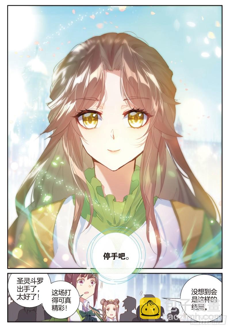 🍼斗罗大陆 第三部 龙王传说 229 不惜一切代价 第16页