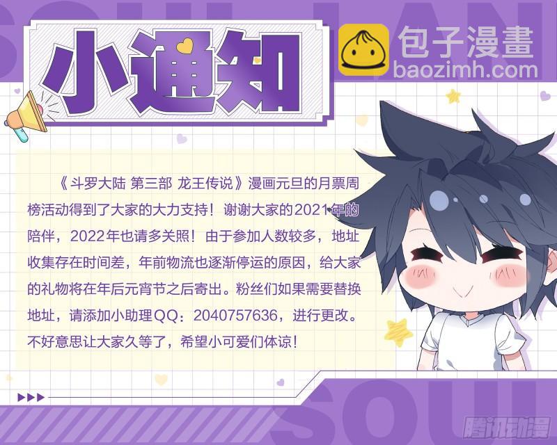 🍼斗罗大陆 第三部 龙王传说 229 不惜一切代价 第18页