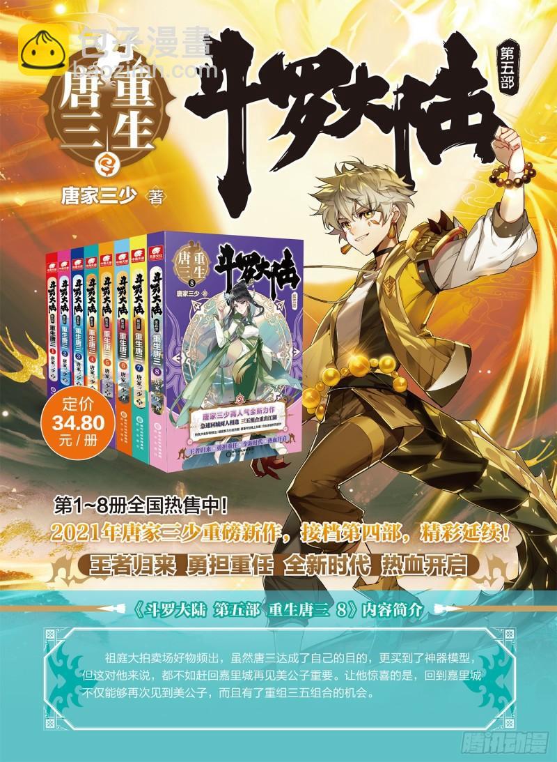 🍼斗罗大陆 第三部 龙王传说 231 金龙惊天 第17页