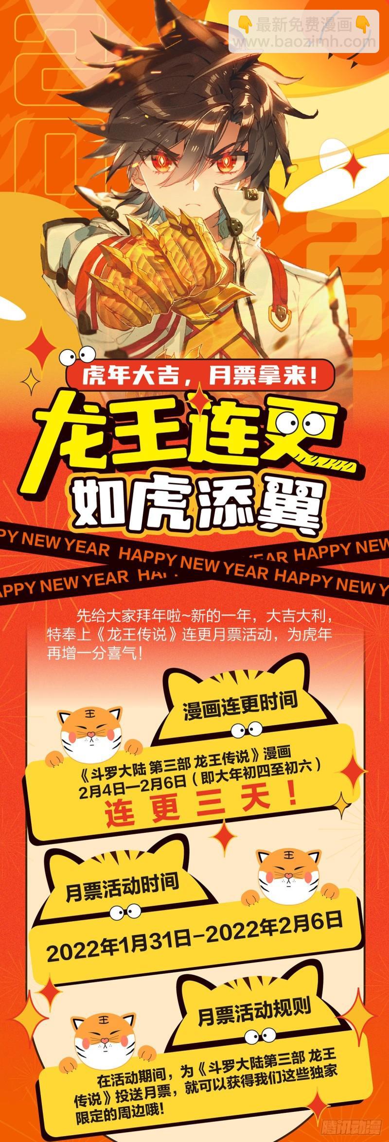 🍼斗罗大陆 第三部 龙王传说 231 金龙惊天 第18页