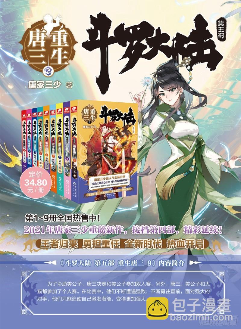 🍼斗罗大陆 第三部 龙王传说 235 锻造切磋赛 第17页