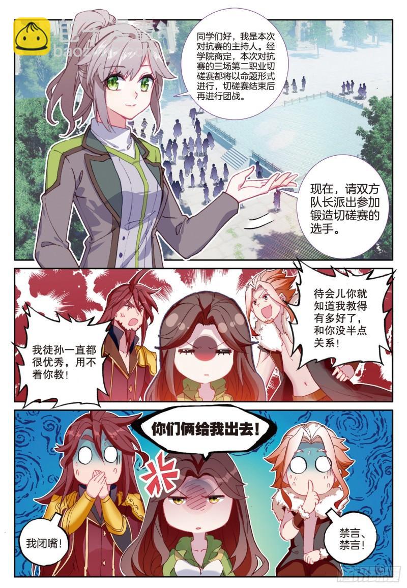 🍼斗罗大陆 第三部 龙王传说 235 锻造切磋赛 第3页