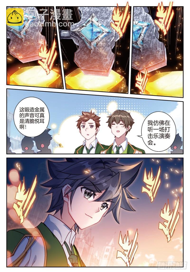 🍼斗罗大陆 第三部 龙王传说 235 锻造切磋赛 第7页