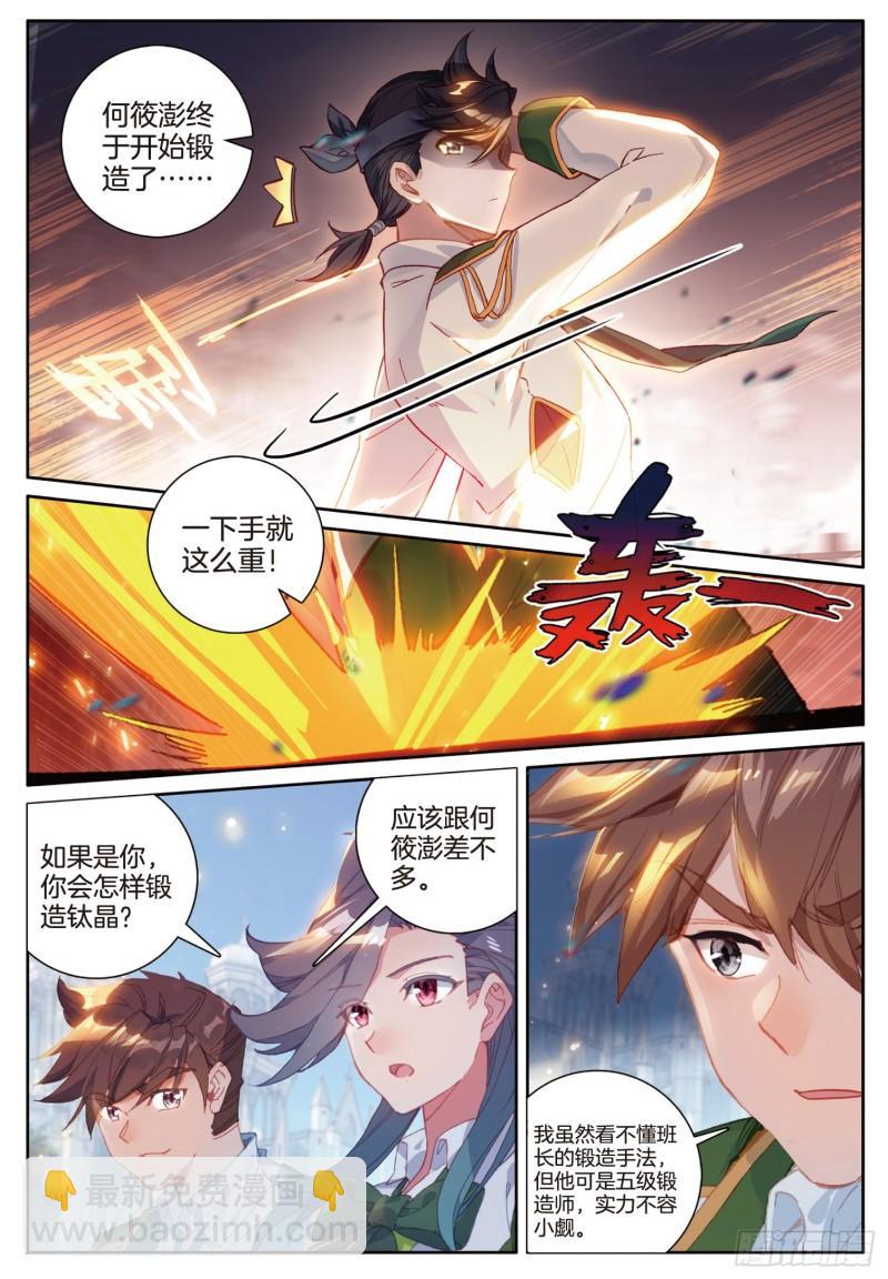 🍼斗罗大陆 第三部 龙王传说 235 锻造切磋赛 第9页