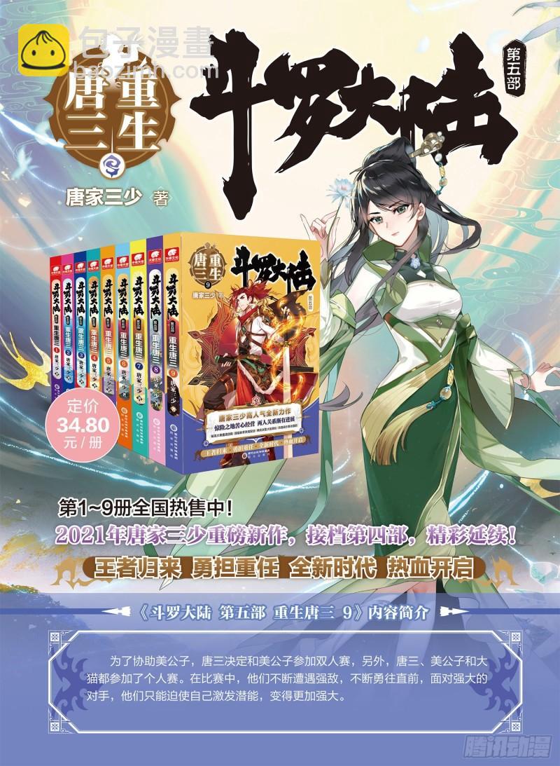 🍼斗罗大陆 第三部 龙王传说 237 六对六团战 第17页