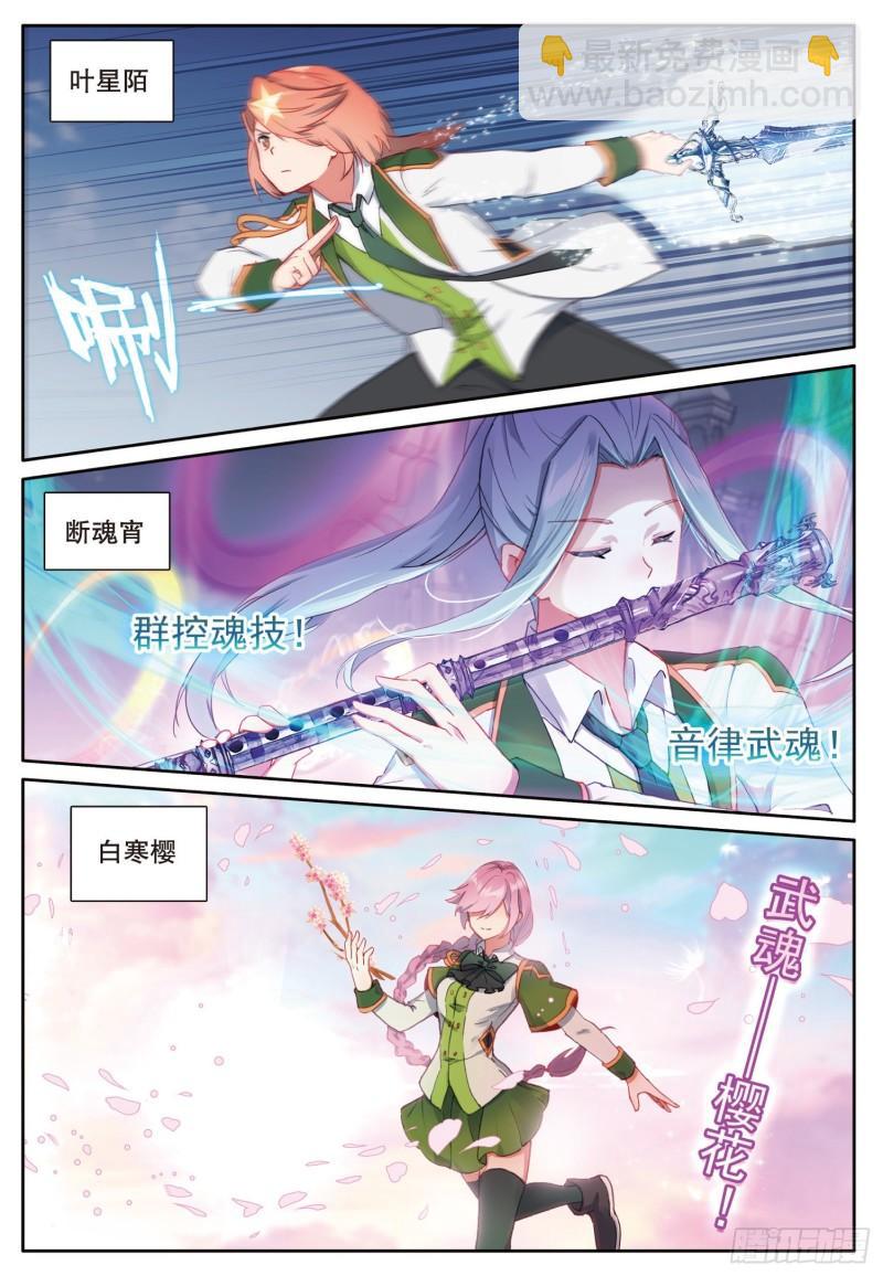 🍼斗罗大陆 第三部 龙王传说 237 六对六团战 第6页
