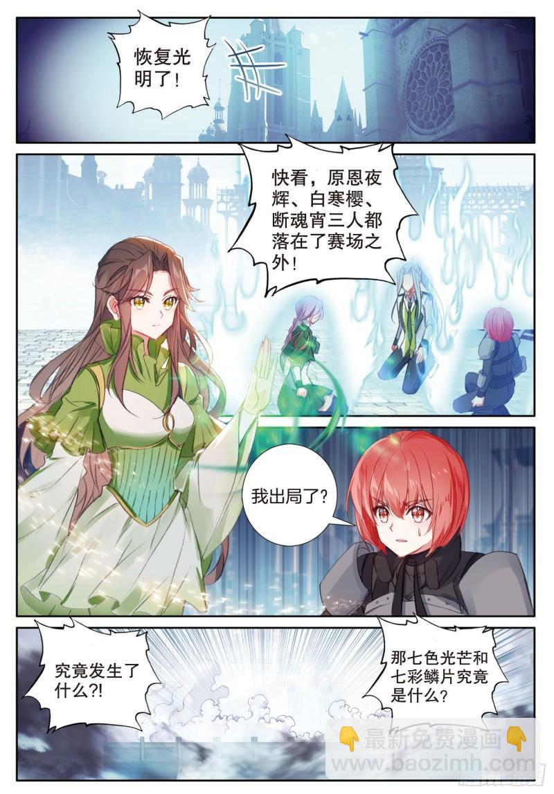 🍼斗罗大陆 第三部 龙王传说 241 武魂融合技 第11页