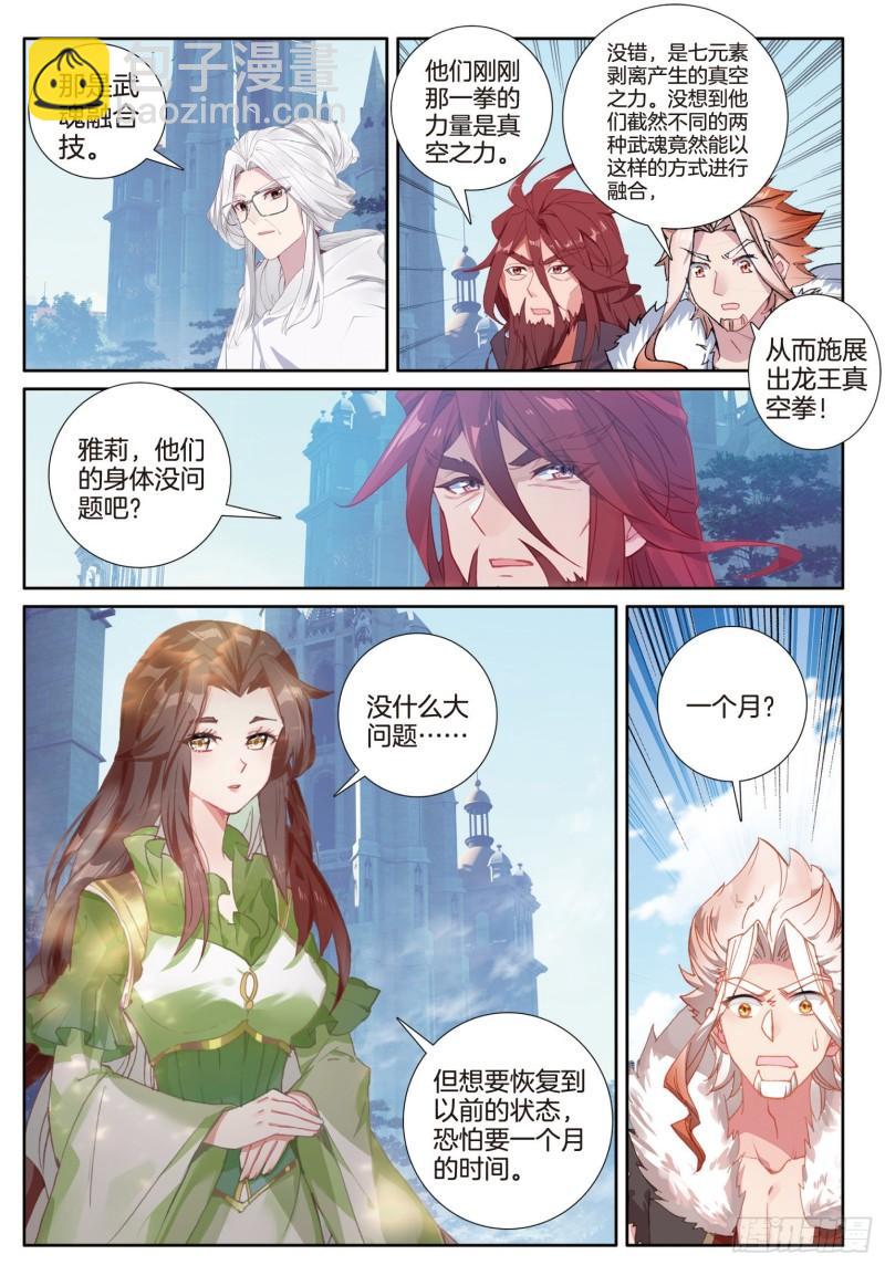 🍼斗罗大陆 第三部 龙王传说 241 武魂融合技 第15页