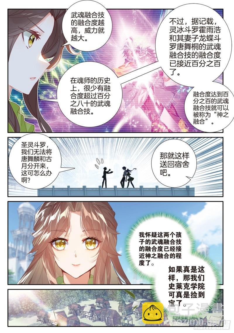 🍼斗罗大陆 第三部 龙王传说 241 武魂融合技 第16页