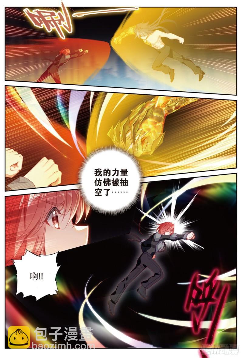 🍼斗罗大陆 第三部 龙王传说 241 武魂融合技 第9页