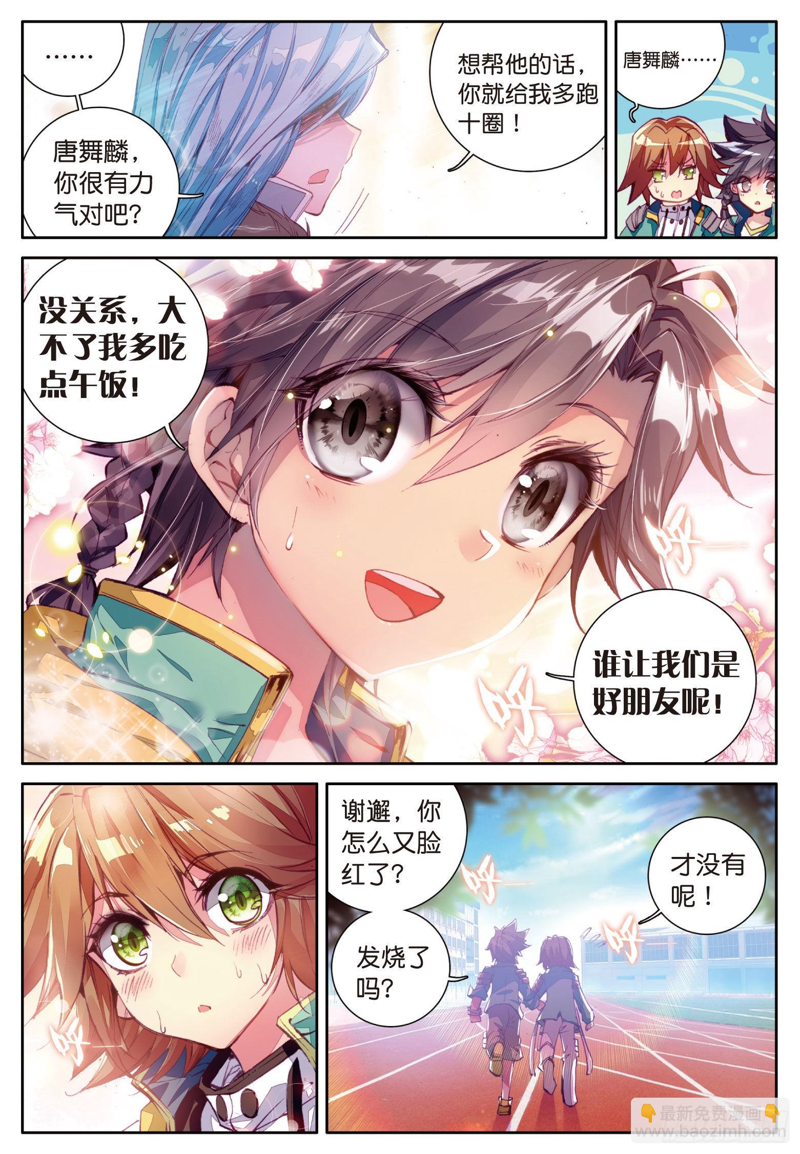🍼斗罗大陆 第三部 龙王传说 25  打得过我，我就自重 第12页