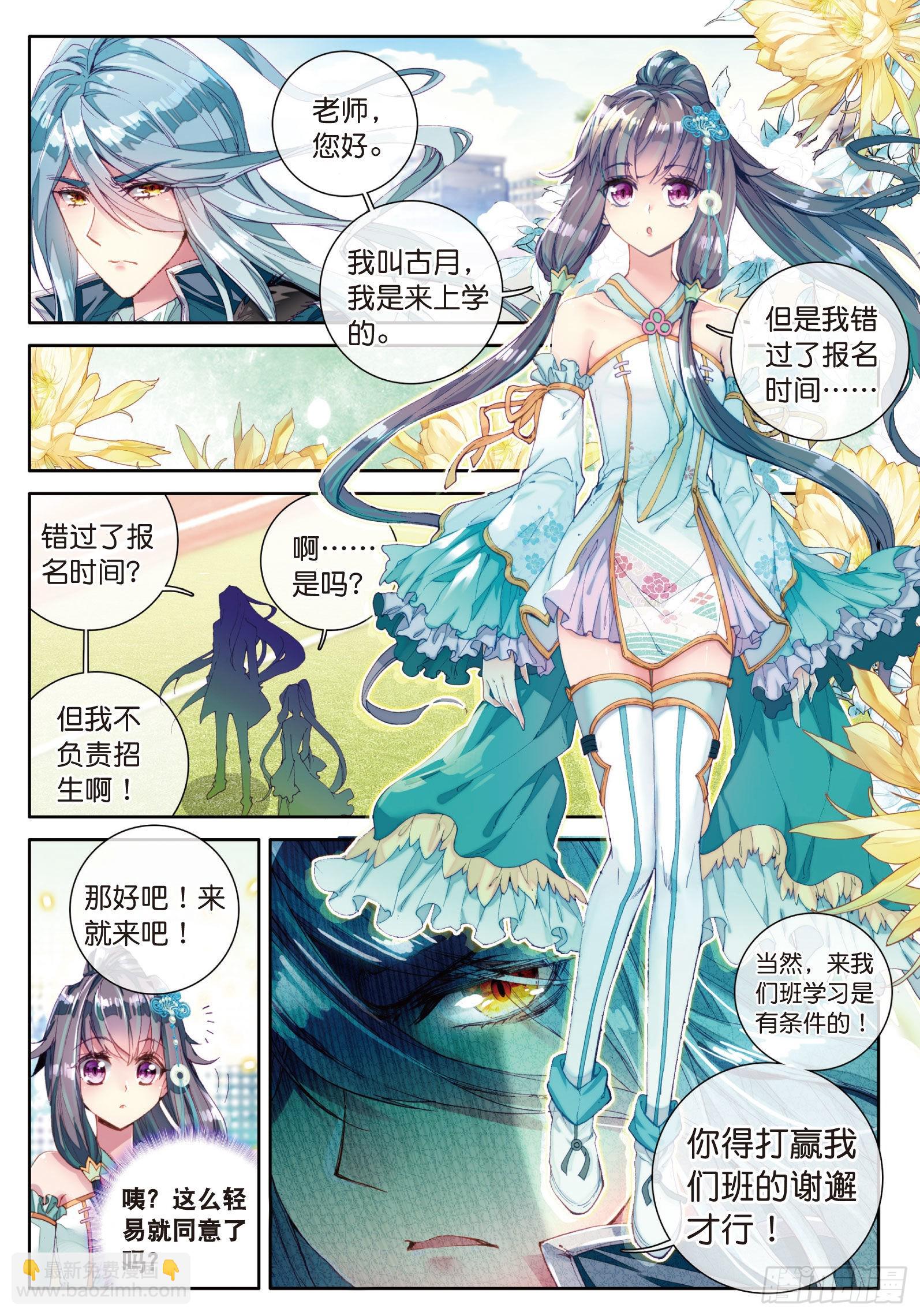 🍼斗罗大陆 第三部 龙王传说 25  打得过我，我就自重 第13页