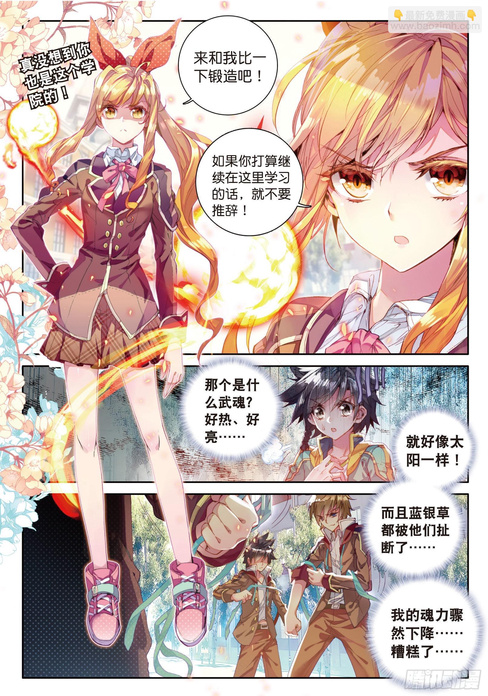🍼斗罗大陆 第三部 龙王传说 25  打得过我，我就自重 第3页