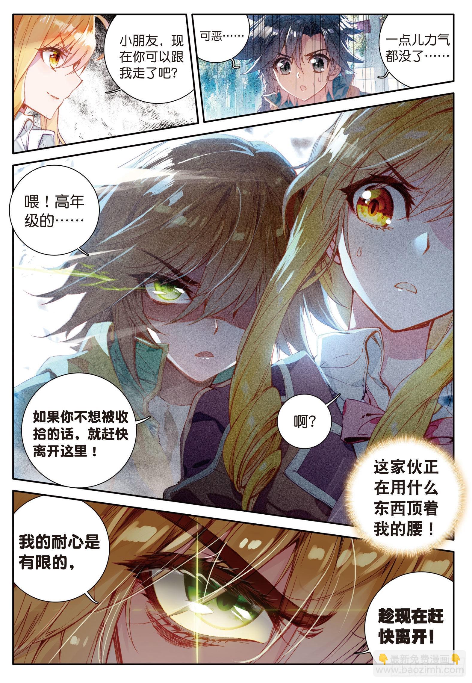🍼斗罗大陆 第三部 龙王传说 25  打得过我，我就自重 第4页