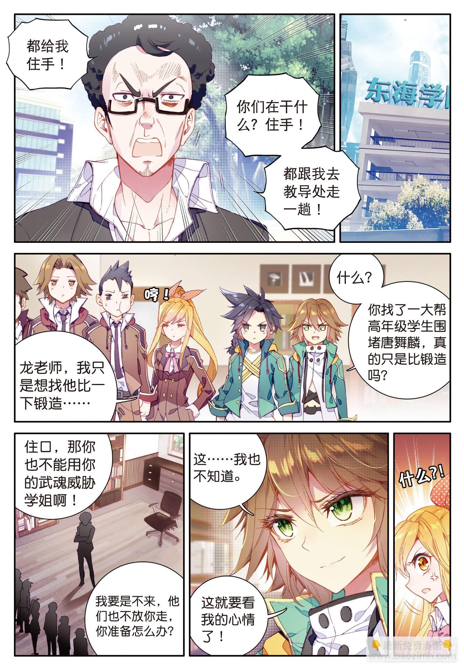 🍼斗罗大陆 第三部 龙王传说 25  打得过我，我就自重 第6页