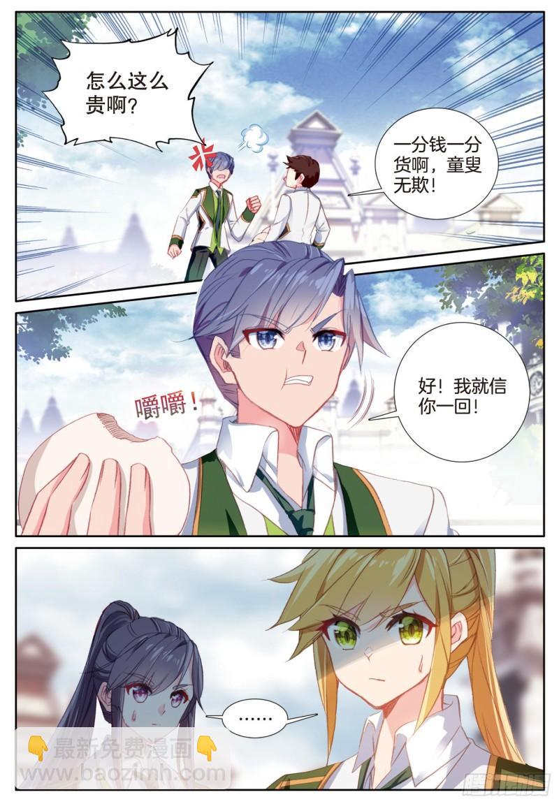 🍼斗罗大陆 第三部 龙王传说 245 各显其能 第4页