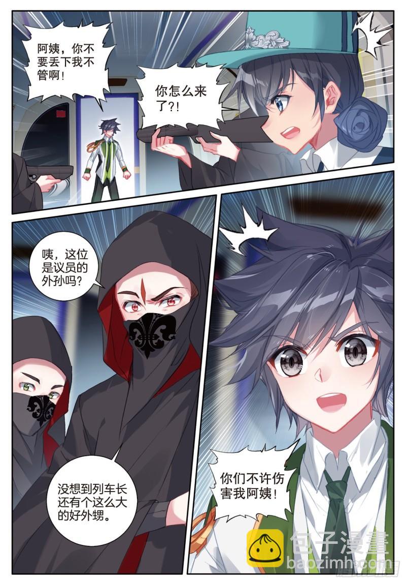 🍼斗罗大陆 第三部 龙王传说 247 舞麟出手 第2页