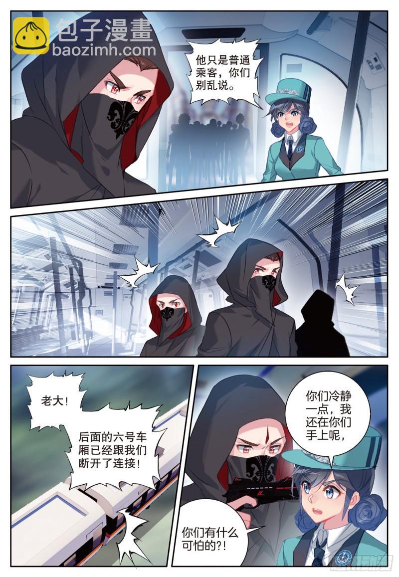🍼斗罗大陆 第三部 龙王传说 247 舞麟出手 第3页