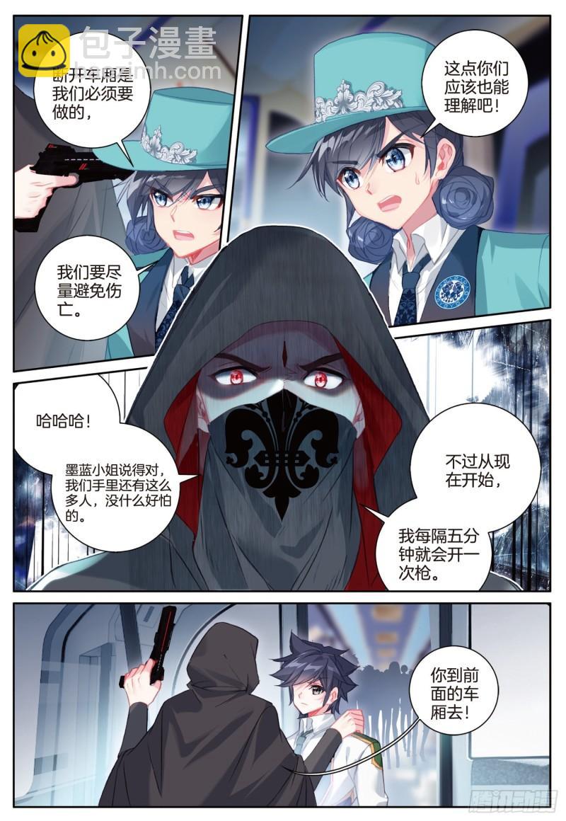 🍼斗罗大陆 第三部 龙王传说 247 舞麟出手 第4页
