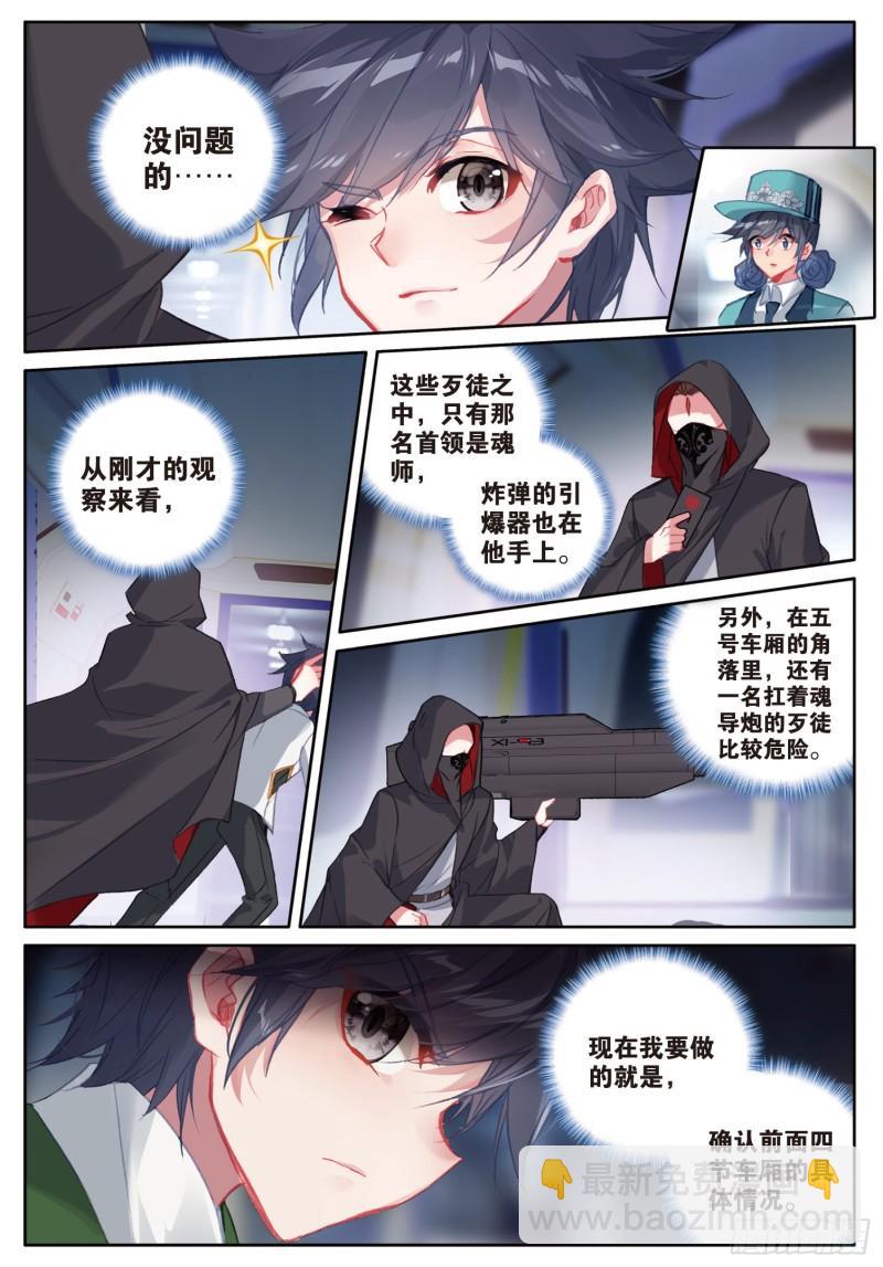 🍼斗罗大陆 第三部 龙王传说 247 舞麟出手 第5页