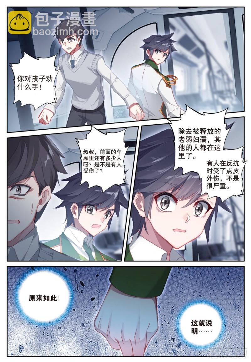 🍼斗罗大陆 第三部 龙王传说 247 舞麟出手 第7页