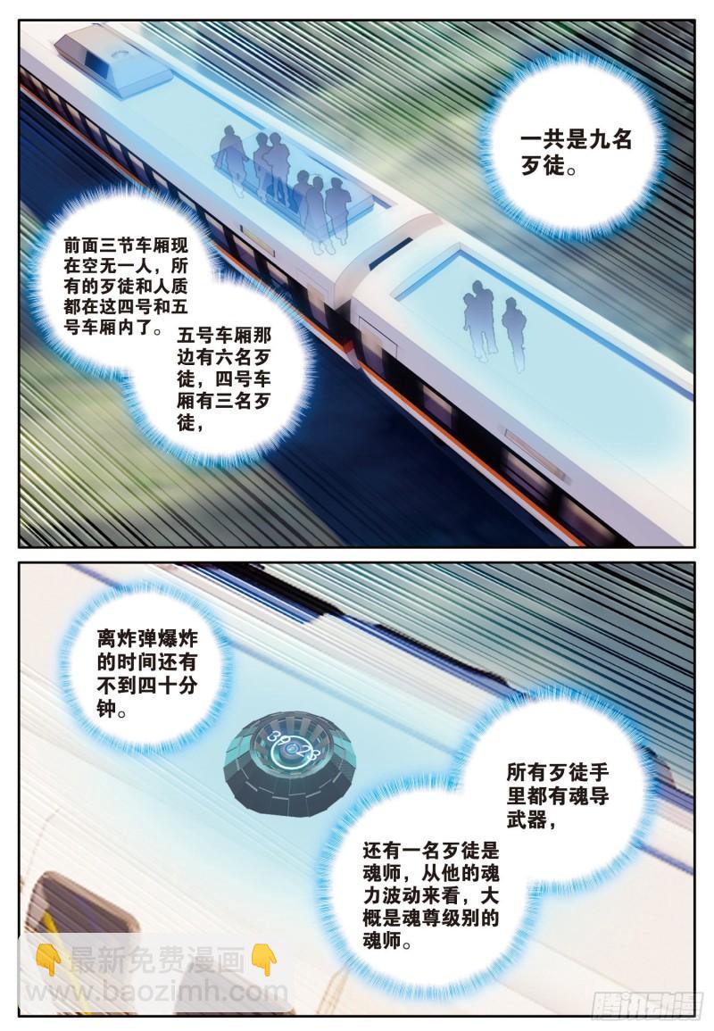 🍼斗罗大陆 第三部 龙王传说 247 舞麟出手 第8页