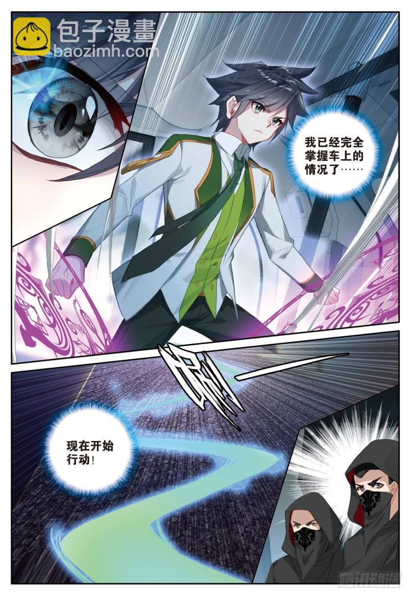 🍼斗罗大陆 第三部 龙王传说 247 舞麟出手 第9页