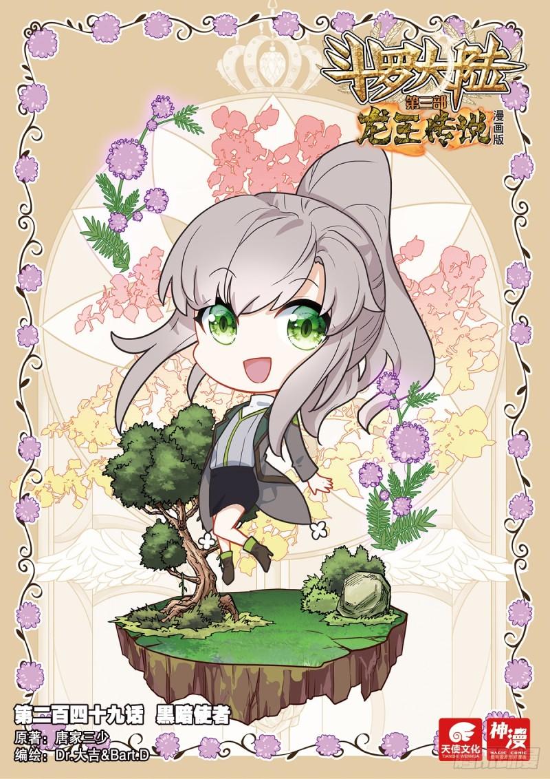🍼斗罗大陆 第三部 龙王传说 249 黑暗使者 第1页