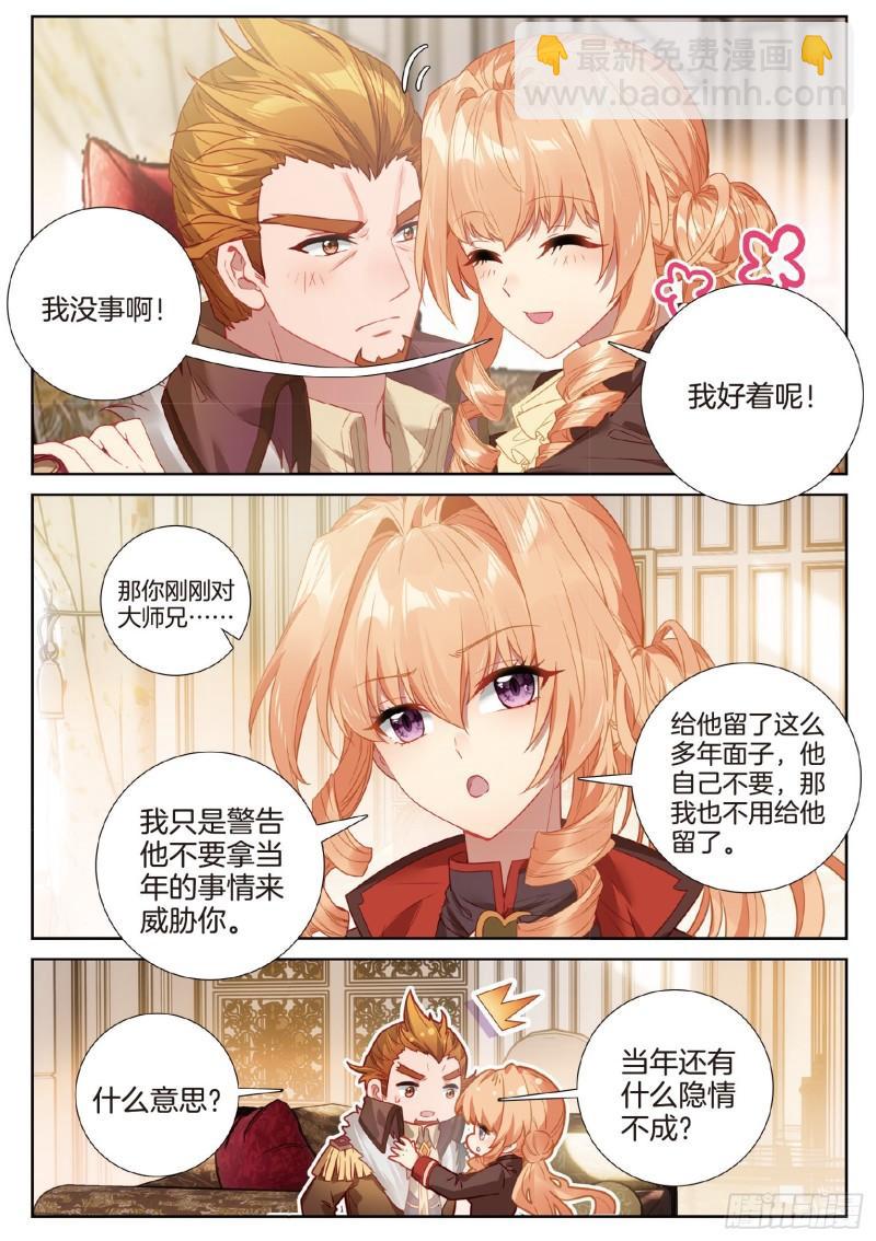 🍼斗罗大陆 第三部 龙王传说 251 原来是师伯 第10页
