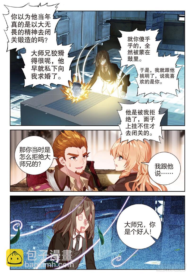 🍼斗罗大陆 第三部 龙王传说 251 原来是师伯 第11页