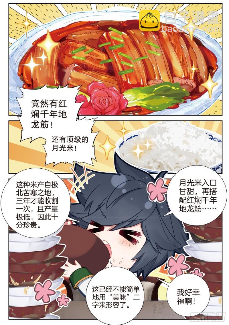 🍼斗罗大陆 第三部 龙王传说 251 原来是师伯 第14页