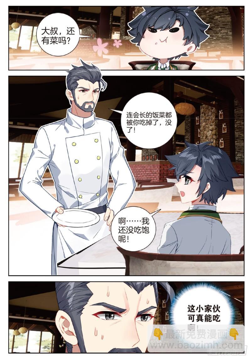🍼斗罗大陆 第三部 龙王传说 251 原来是师伯 第15页