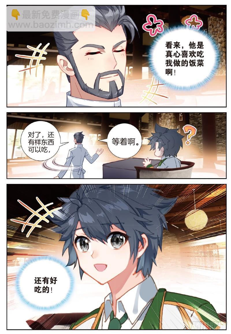 🍼斗罗大陆 第三部 龙王传说 251 原来是师伯 第16页