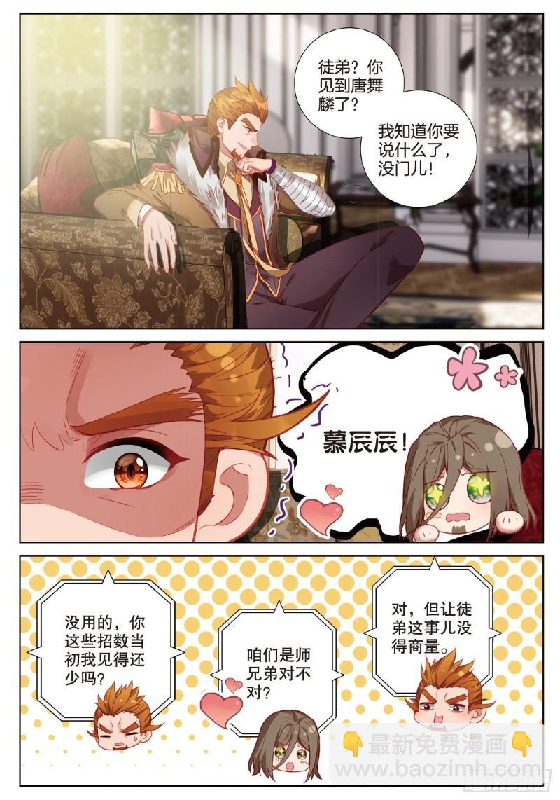 🍼斗罗大陆 第三部 龙王传说 251 原来是师伯 第6页