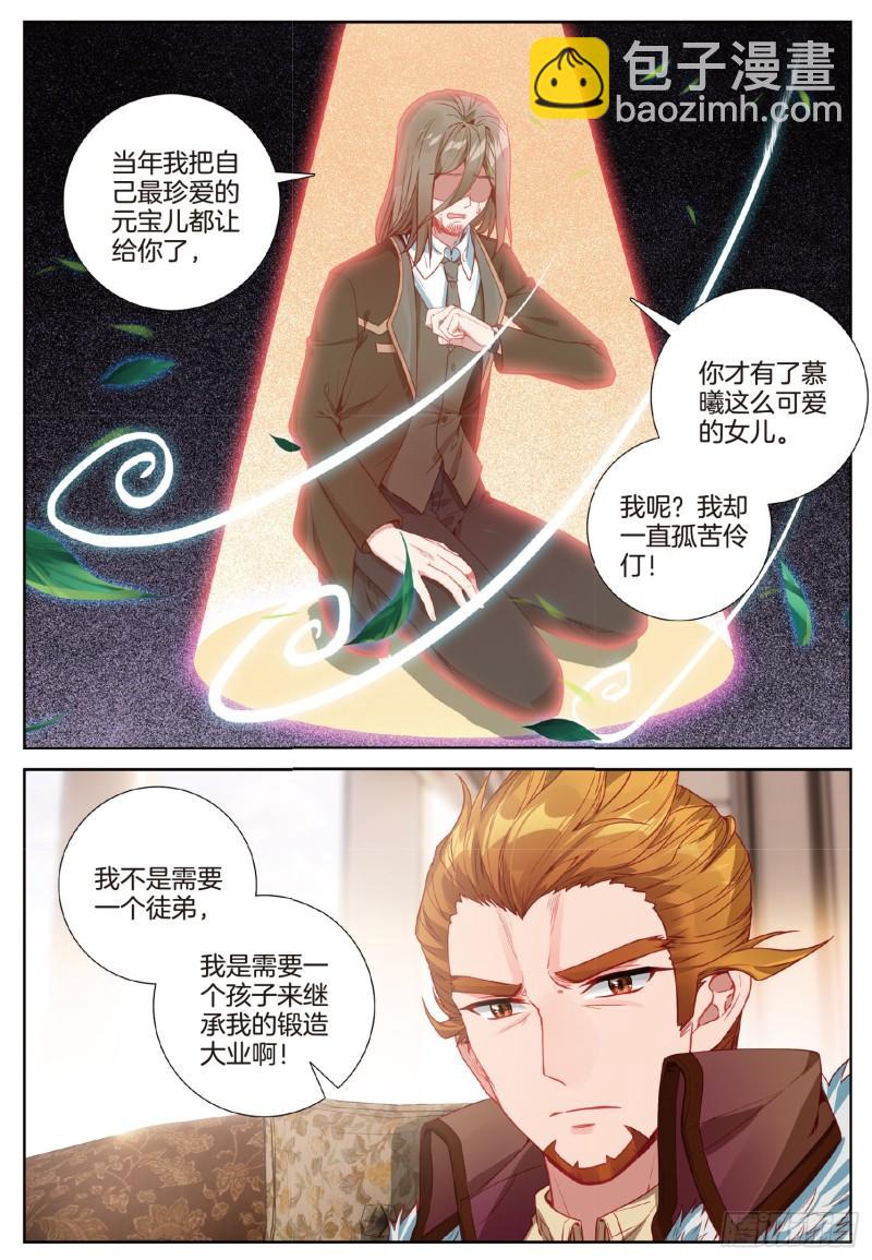 🍼斗罗大陆 第三部 龙王传说 251 原来是师伯 第7页