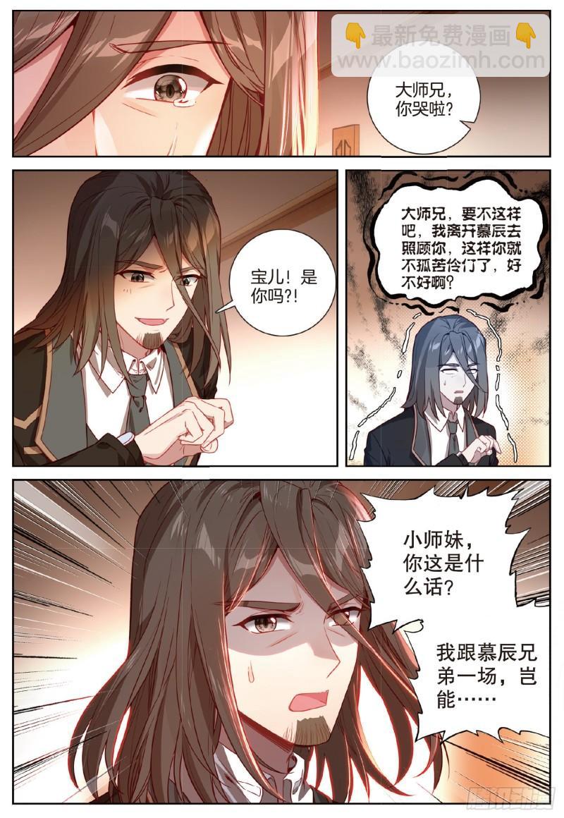 🍼斗罗大陆 第三部 龙王传说 251 原来是师伯 第8页