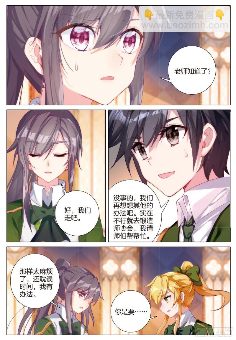 🍼斗罗大陆 第三部 龙王传说 253 一起行动 第12页