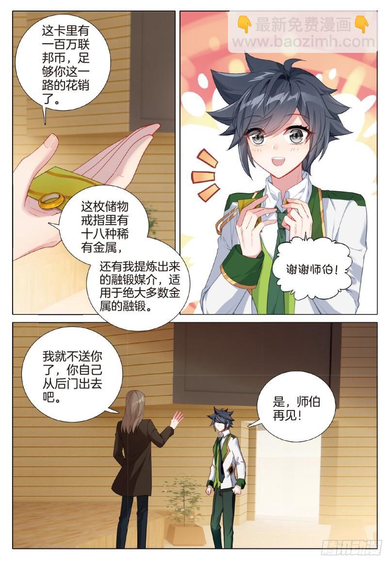 🍼斗罗大陆 第三部 龙王传说 253 一起行动 第4页