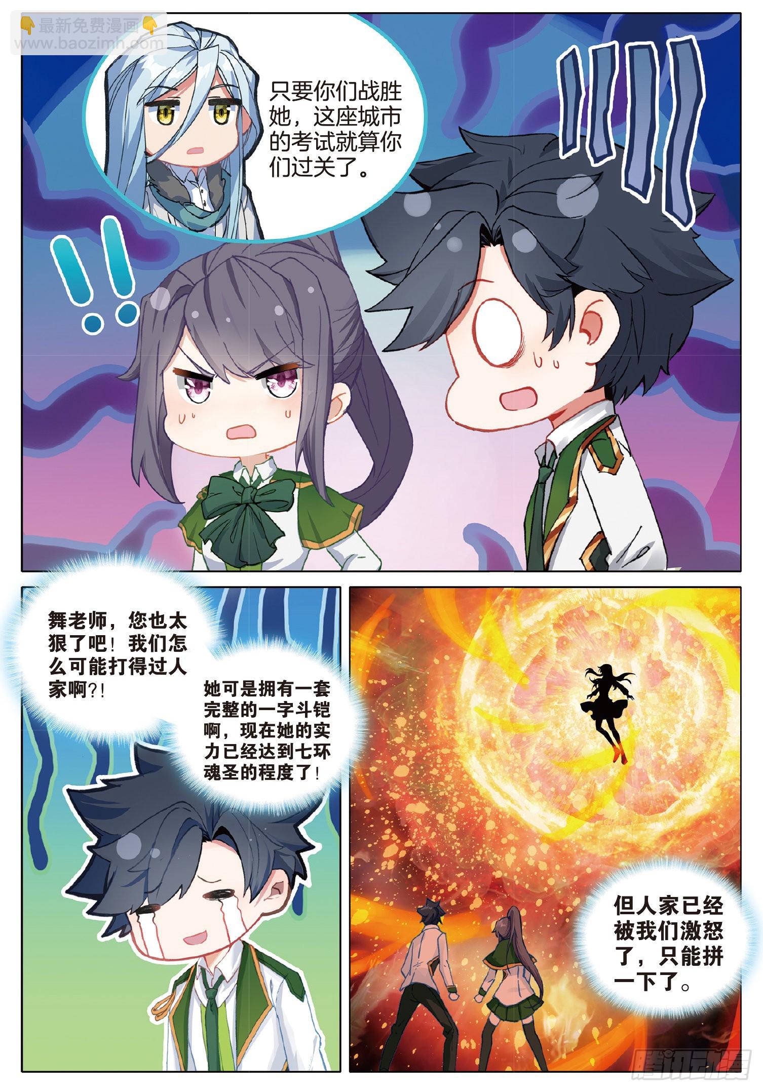 🍼斗罗大陆 第三部 龙王传说 257 挑战斗铠师 第11页