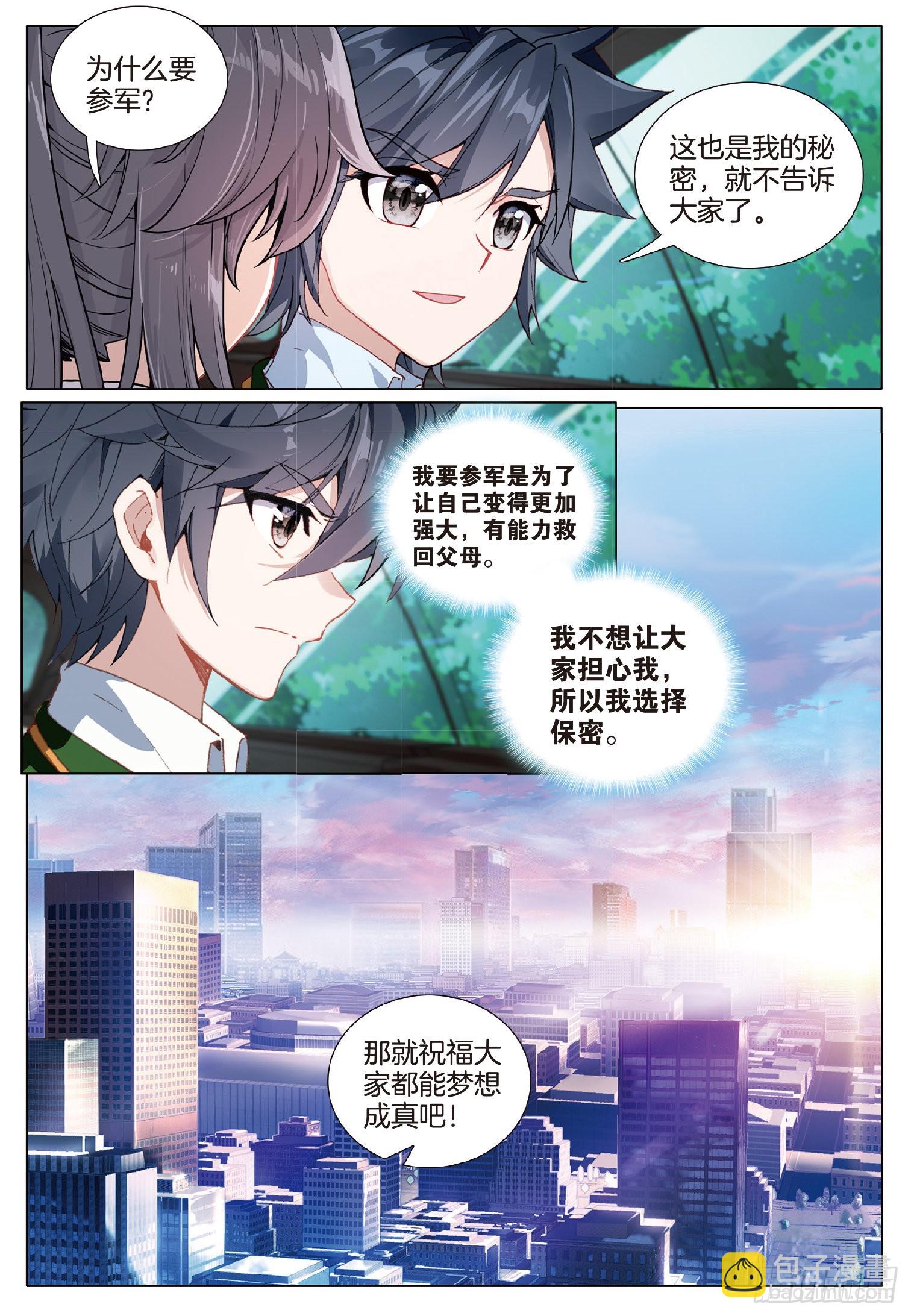 🍼斗罗大陆 第三部 龙王传说 257 挑战斗铠师 第3页