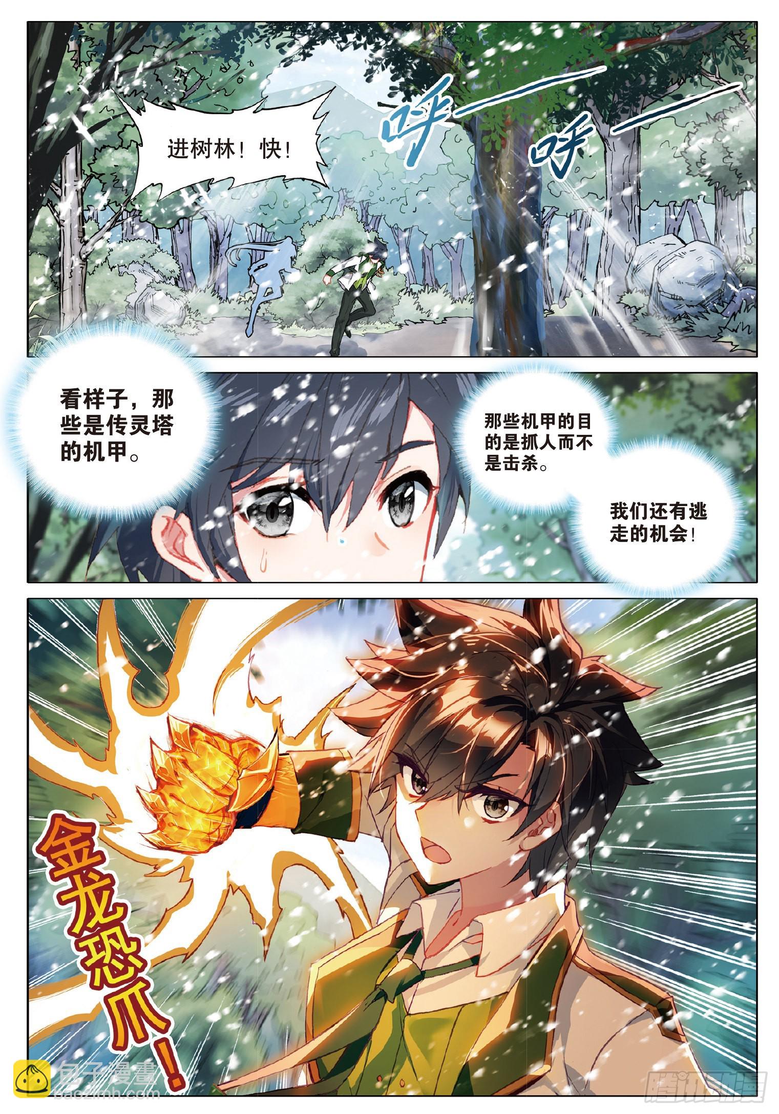 🍼斗罗大陆 第三部 龙王传说 259 东奔西逃 第10页