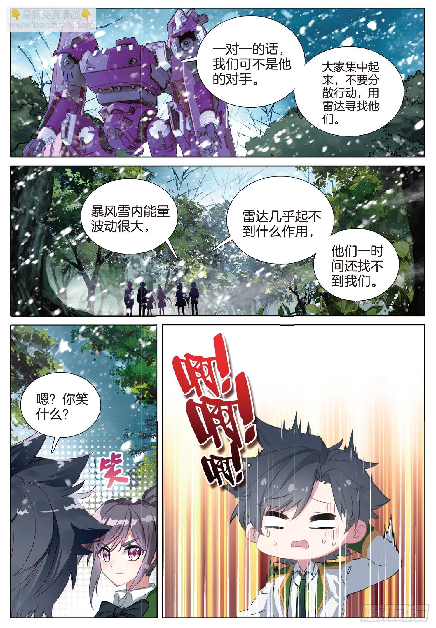 🍼斗罗大陆 第三部 龙王传说 259 东奔西逃 第12页