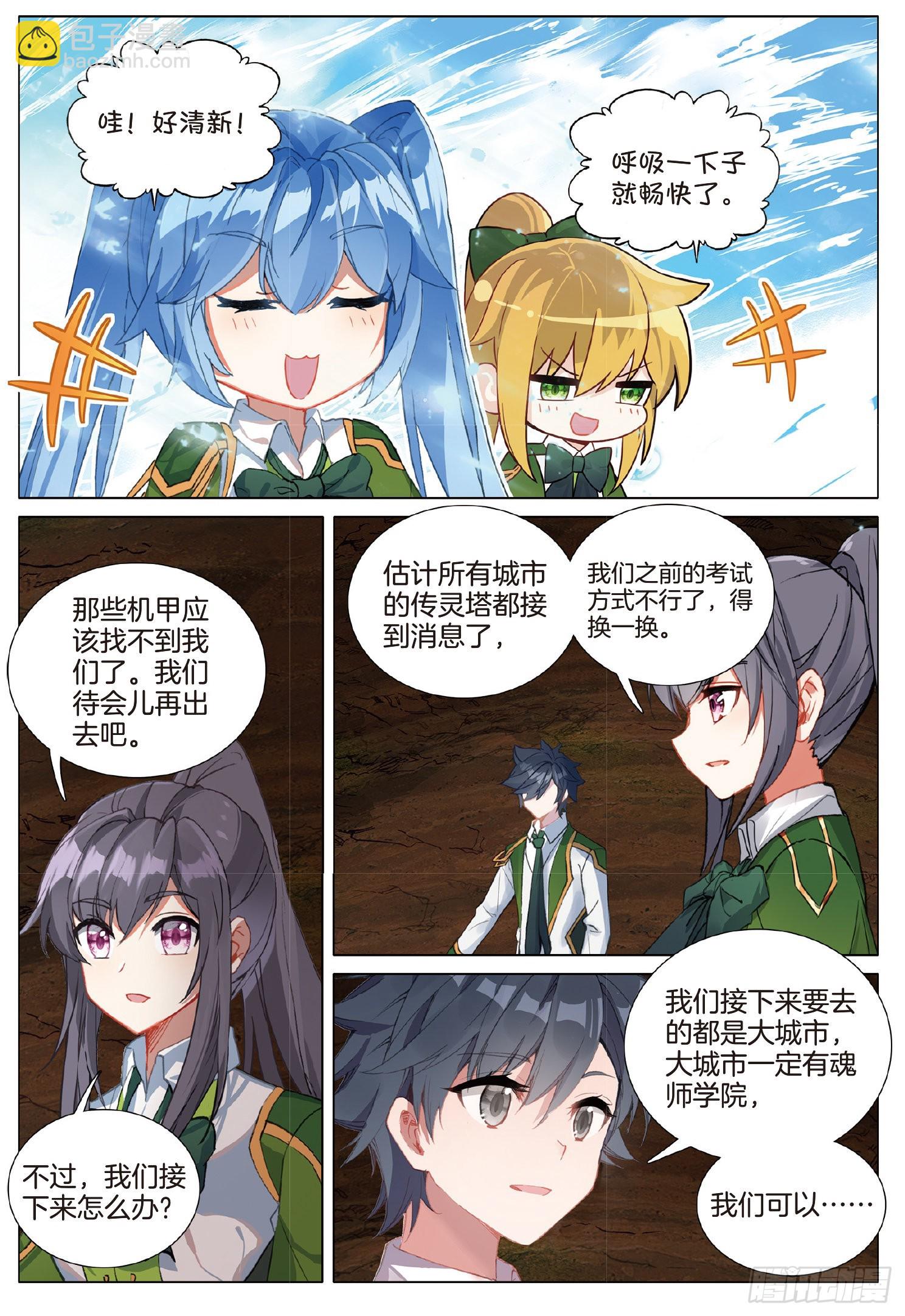 🍼斗罗大陆 第三部 龙王传说 259 东奔西逃 第15页
