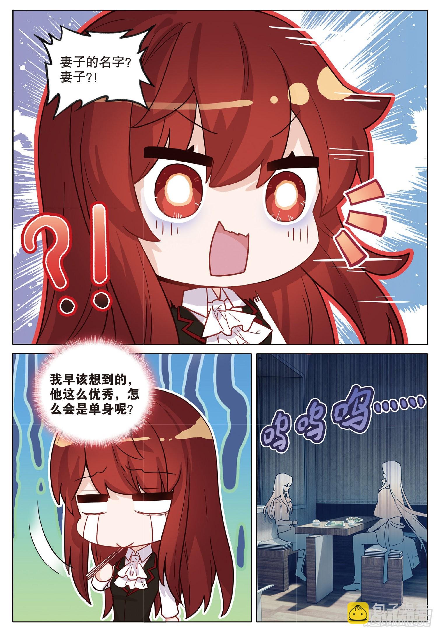 🍼斗罗大陆 第三部 龙王传说 259 东奔西逃 第6页