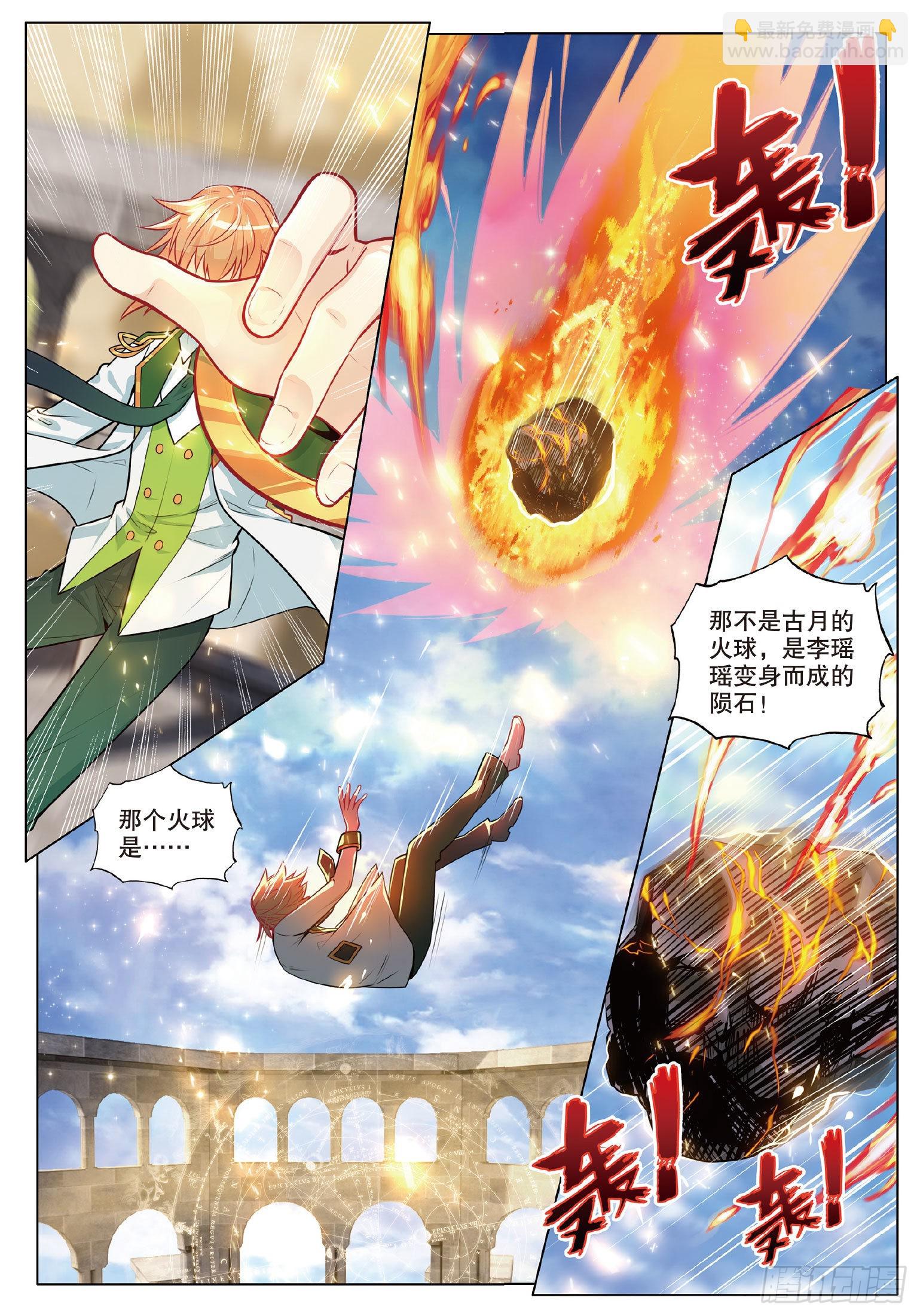 🍼斗罗大陆 第三部 龙王传说 261 星力 第14页