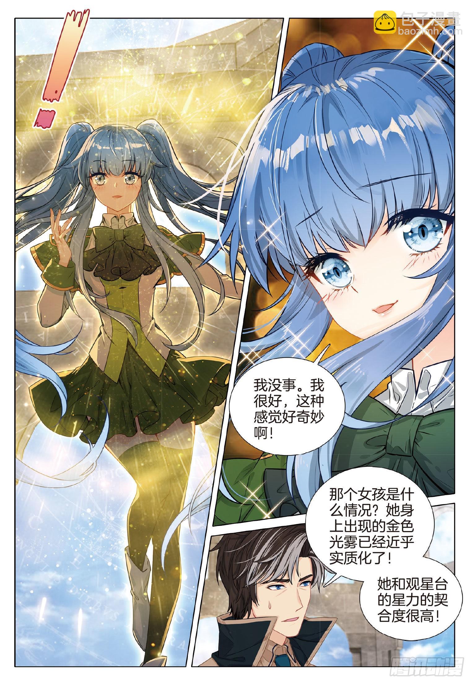 🍼斗罗大陆 第三部 龙王传说 261 星力 第3页