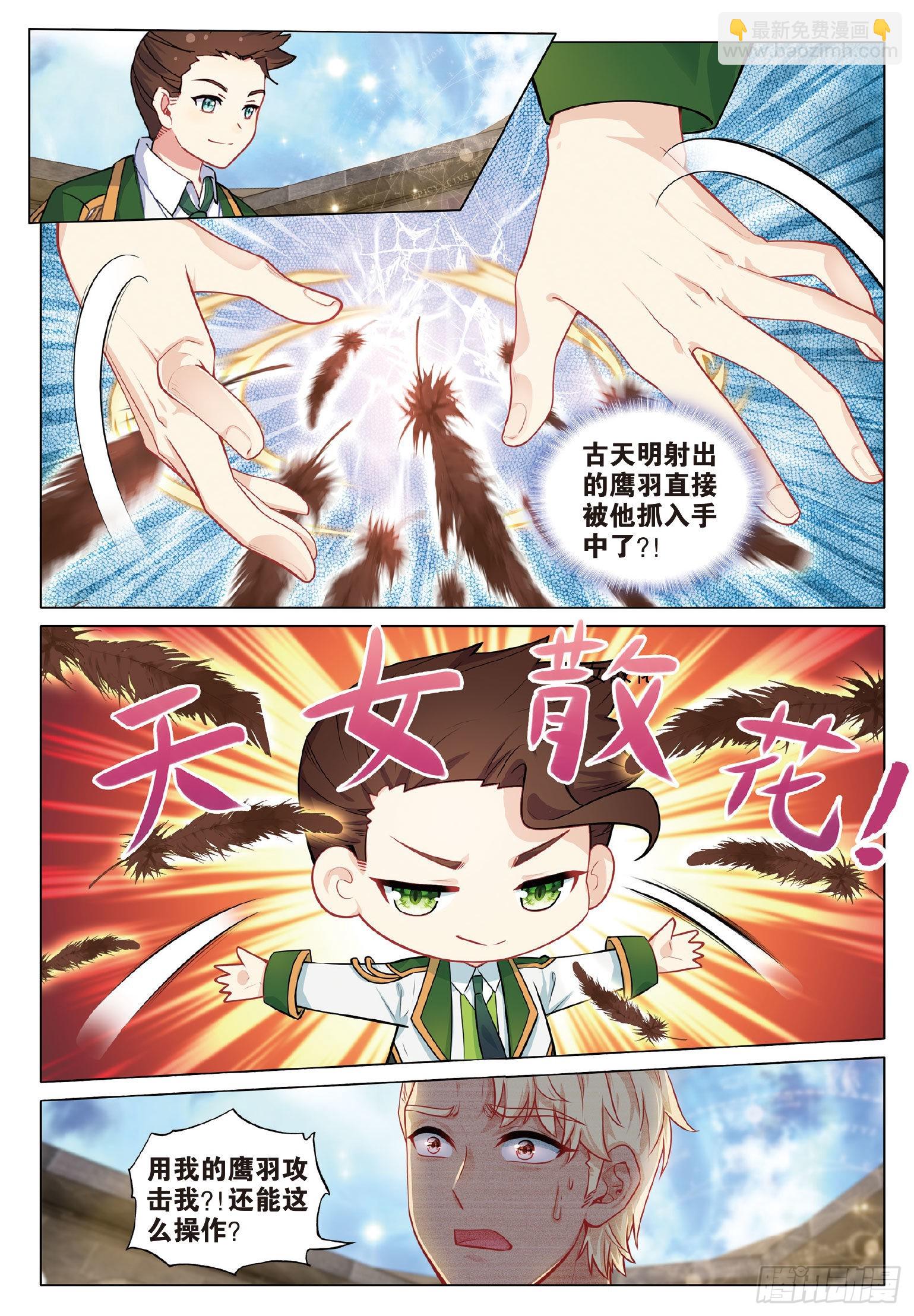 🍼斗罗大陆 第三部 龙王传说 261 星力 第9页