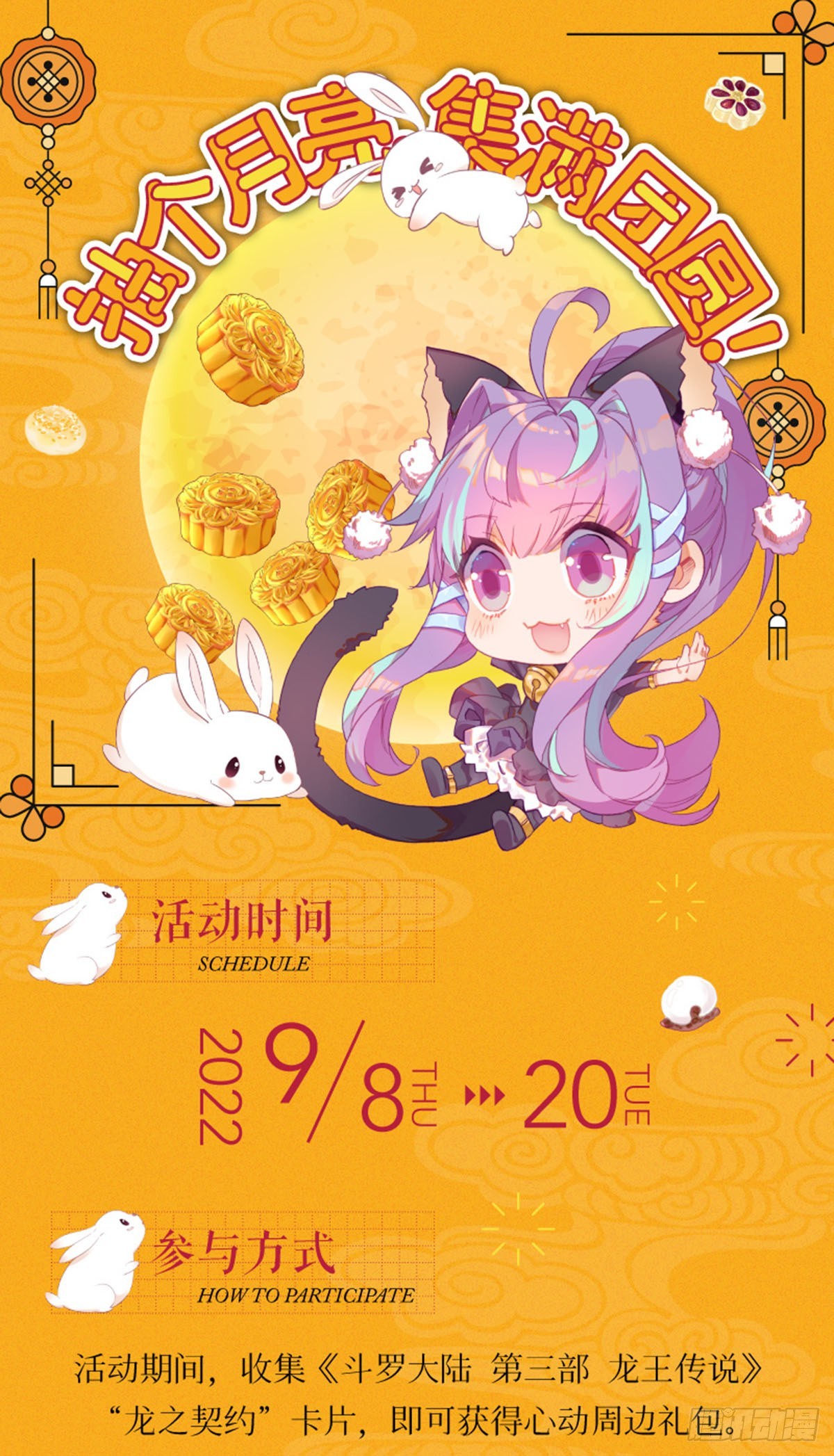 🍼斗罗大陆 第三部 龙王传说 抽个月亮 集满团圆 第1页