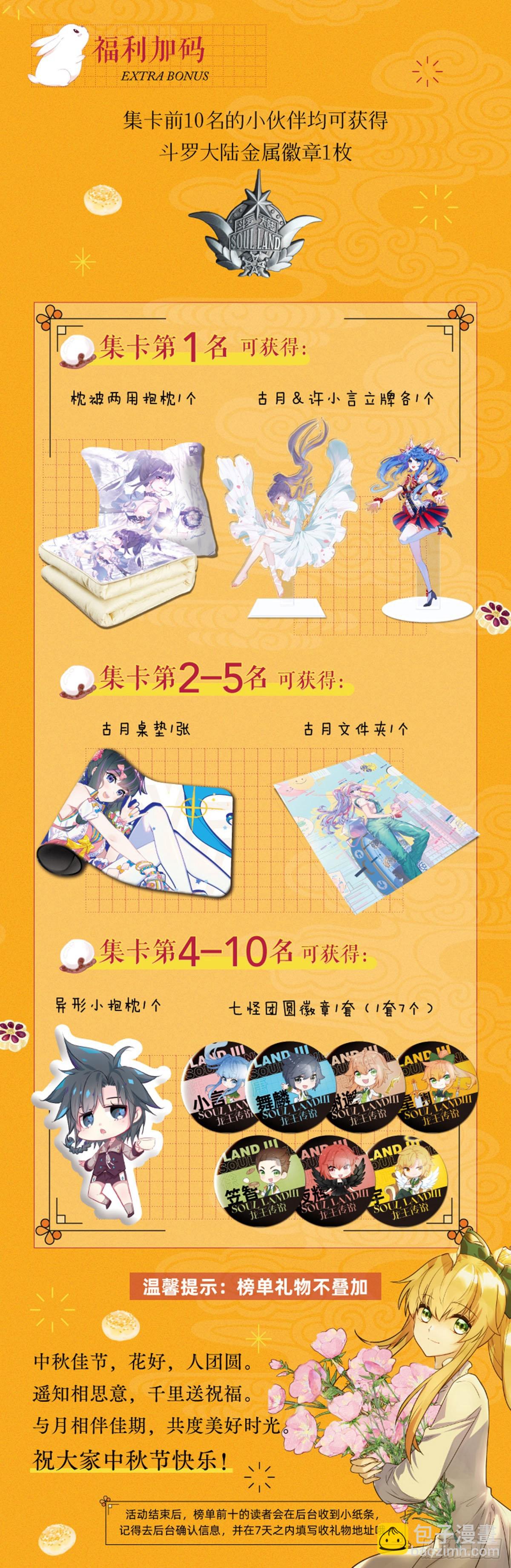 🍼斗罗大陆 第三部 龙王传说 抽个月亮 集满团圆 第3页